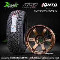 ราคา ล้อแม็กซ์รถยนต์ (ล้อพร้อมยาง4วง) TE37 SUV 18”x9” 6H139 ET0 สีน้ำตาลเข้ม งานไทยแท้ T8 พร้อมยาง 265/60/18 KINTO ปี26 (49108220802)