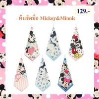 ราคา Disney ลิขสิทธิ์แท้ ผ้าเช็ดมือ มิกกี้ มินนี่ : Mickey Minnie (17501437884)