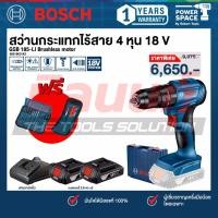 ราคา Bosch - สว่านกระแทกไร้สาย 4 หุน 18V Brushless motor รุ่น GSB 185-LI พร้อมแบต 2 ah 2 ก้อน และแท่นชาร์จ (06019K31K2) (45655088612)