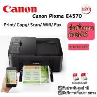 ราคา Canon E4570 มัลติฟังก์ชั่น ปริ้นท์ สแกน ถ่ายเอกสาร แฟกซ์ WIFI ปริ้นผ่านมือถือได้ทุกรุ่น ฟีดกระดาษต่อเนื่อง พร้อมหมึก (18486954609)