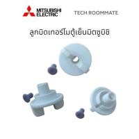 ราคา อะไหล่แท้ศูนย์/ลูกบิดเทอร์โมตู้เย็นมิตซูบิชิ/MITSUBISHI/พาท/KIEH11942/พาทนี้ใช้ได้ 17 รุ่น/THERMO DIAL ASSY (22504147261)