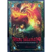 ราคา (2)หนังสือ จอมราชันแห่งภูต ภาค ศึกมิตรภาพการประลองแห่งภูต (22242424903)