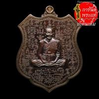 ราคา เหรียญ หลวงปู่บุญ ธัมมธีโร เนื้อทองแดง (9704202663)