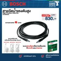 ราคา Bosch รุ่น High Pressure Hose 6m สายฉีดน้ำสีดำ ยาว 6 เมตร (F016800360) (13550396128)