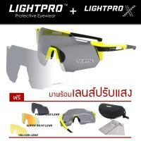 ราคา LIGHTPRO LP005 Neon Green แว่นวิ่ง/แว่นกีฬา/แว่นขี่จักรยาน แถมฟรีเลนส์เปลี่ยน 3 เลนส์ + เลนส์ปรับแสง Auto (10498002118)