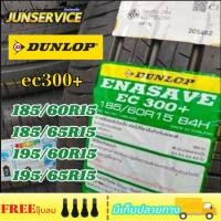 ราคา ยางใหม่ DUNLOP ENASAVE EC300+ 185/60R15 ปี 2026(ราคาต่อ1เส้น) (40907320937)