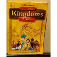 ราคา หนังสือ The Three Kingdoms สามก๊ก : สหาย ยุทธพิชัยและไหวพริบ โดย Lou Guanzhong (28983175900)