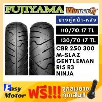 ราคา [ยางใหม่] ยางคู่หน้า-หลัง 110/70-17, 130/70-17 CBR M-slaz GPX R15 NINJA ยางนอก มอเตอร์ไซค์ ขอบ 17 fujiyama winner (7038767111)