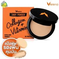 ราคา Verena Envy Powder เวอรีน่า เอ็นวี่ พาวเดอร์ [10 g.] แป้งพัฟ แป้งพัฟคุมมัน แป้งenvy powder (43711275513)
