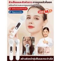 ราคา ของแท้เครื่องทำความสะอาดรูขุมขนไฟฟ้ารุ่นใหม่ เครื่องดูดสิว เครื่องดูดสิวเสี้ยน ปรับได้ 3 ระดับ กำจัดสิวหัวดำไฟฟ้า (56403028005)