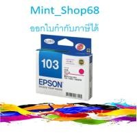 ราคา T103390 สีแดง Epson ตลับหมึกอิงค์เจ็ทของแท้ (5828501576)