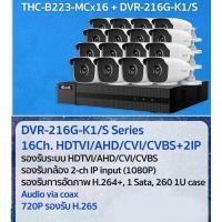 ราคา ชุดกล้อง 2MP Starlight Hilook จำนวน 16 ตัว (11497805843)