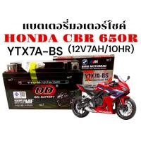 ราคา แบตเตอรี่HONDA CBR 650R ทุกรุ่น แบตมอเตอร์ไซค์ฮอนด้า ซีบีอาร์ 650อาร์ ยี่ห้อOD YTX7A-BS(12V7AH/10HR) (29634700809)