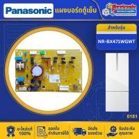 ราคา อะไหล่ตู้เย็น แผงบอร์ดตู้เย็นPANASONIC-พานาโซนิค รุ่น NR-BX471WGWT-อะไหล่ใหม่แท้บริษัท-ออกใบกำกับภาษีได้ #0181 (57412419260)