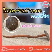 ราคา ไม้กระจ่าหน้ากะลา ขนมเบื้อง (27482371724)
