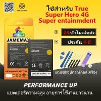 ราคา JAMEMAX แบตเตอรี่ ใช้สำหรับ True Super Hero 4G/Super entainmdent Battery ฟรีชุดไขควง hot!!!（1200mAh） (29068902471)
