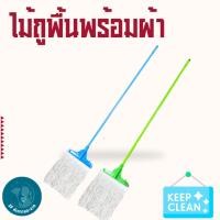 ราคา M05 ไม้ม็อบถูพื้น พร้อมผ้าไม้ถูพื้นหัวหนีบ หัวม็อบล็อคผ้า ด้ามคละสี ล็อคผ้าแน่นไม่หลุดง่าย ขนาด10นิ้ว ( พร้อมส่ง ) (40411585464)