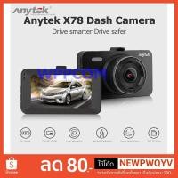 ราคา กล้องติดรถยนต์ Anytek รุ่น A78 WDR/FHD1080P มีเมนูภาษาไทย (2178161480)