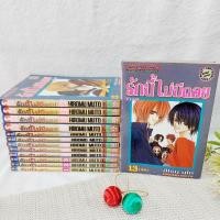 ราคา รักนี้ไม่มีถอย 1-13 จบ (4442312980)