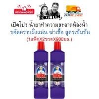 ราคา (พร้อมส่ง)2 ขวด (แพ็คคู่) เป็ดโปร ล้างห้องน้ำ (ม่วง) น้ำยาล้างห้องน้ำ ขนาด 900 มล.X2ขวด (29675824591)