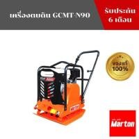 ราคา MARTON เครื่องตบดิน รุ่น GCMTN90 (13675337700)