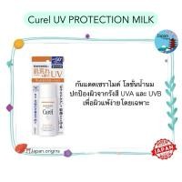 ราคา ⛩️ Curel UV PROTECTION MILK SPF50+ PA+++ 60ml. คิวเรล ยูวี โพรเทคชั่น มิลค์ เอสพีเอฟ 50+ พีเอ+++ 60 มล (24121994553)