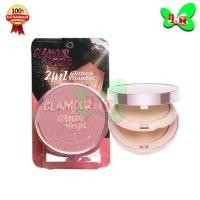 ราคา AR Glamour Bright Complete Powder เอ อาร์ กลามอร์ ไบรท์ คอมพลีท พาวเดอร์ ( 1 ตลับ 26 กรัม ) {YN} (46409307869)