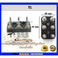 ราคา เทอร์มินอลมอเตอร์ T1 (30 mm x 45 mm) สะพานไฟ มอเตอร์ 6 หลัก ขนาดน๊อต M4 Terminal Block (5348245965)