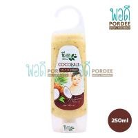 ราคา ชีววิถี โคโคนัท ซอล ชาวเวอร์ สครับ 250 มล. (27322417182)