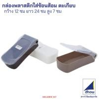 ราคา ชุดพวงเครื่องปรุง พวงเครื่องปรุง พลาสติก สีโมเดิร์น (45162225094)