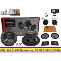 ราคา ลำโพง​ 6.5​ นิ้ว​แยกชิ้นติดรถยนต์​ ยี่ห้อ​ audio​QUART​รุ่น​ AQ-C602GX 250 วัตต์​ (15196887764)