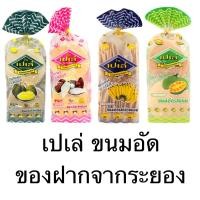 ราคา เปเล่ขนมอัด รสผลไม้ต่างๆ กล้วย ทุเรียน ขนุน เผือก (24365601430)