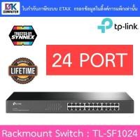 ราคา TP-LINK 24-Port 10/100Mbps Rackmount Switch รุ่น TL-SF1024 (25515786541)