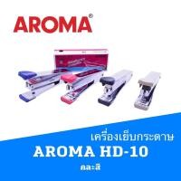 ราคา เครื่องเย็บกระดาษ AROMA HD-10 คละสี (17403590433)