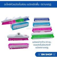 ราคา อะไหล่แปรงขัดพื้น ขนไนล่อน ตรามงกุฎ (ไม่มีด้าม) (22645121534)