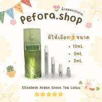 ราคา น้ำหอมแบ่งขายแท้ Elizabeth Arden Green Tea Lotus (41917839309)