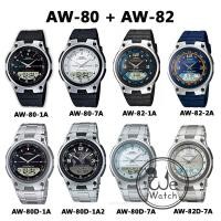 ราคา CASIO ของแท้ รุ่น AW-80 AW-80D AW-82D นาฬิกาผู้ชาย 2 ระบบ พร้อมกล่องและรับประกัน 1ปี AW80 AW80D AW82 (1416586847)