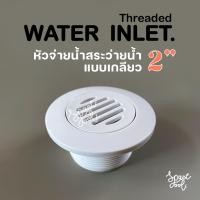ราคา Water Inlet Threaded ABS 2" | หัวจ่ายน้ำเข้าสระว่ายน้ำ แบบเกลียว 2 นิ้ว (49254839652)