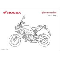 ราคา สมุดภาพอะไหล่ Honda MSX125SF ( ปี 2016 K26H ) (3659587001)