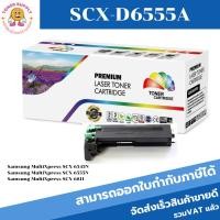 ราคา ตลับหมึกโทนเนอร์เทียบเท่า Samsung SCX-D6555A(ราคาพิเศษ) FOR Samsung MultiXpress SCX-6545N/6555N/6811 (19347657647)