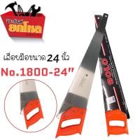 ราคา เลื่อยลันดา 24 นิ้ว ยี่ห้อ SOLO NO.1800-24"ตามมาตรฐาน ของแท้ 100% (3389350560)