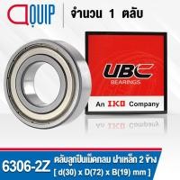 ราคา 6306-2Z UBC ตลับลูกปืนเม็ดกลมร่องลึก รอบสูง สำหรับงานอุตสาหกรรม ฝาเหล็ก 2 ข้าง (Deep Groove Ball Bearing 6306 ZZ) 6306ZZ (23575085003)