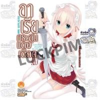 ราคา อาเรีย กระสุนแดงเดือด เล่ม 22-25 (นิยาย) [แยกเล่ม] #LP (44273095274)