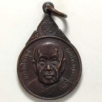 ราคา เหรียญหลวงพ่อพัน หลังพระเจ้าตากสินมหาราช วัดอินทาราม กรุงเทพ ปี 2521 เนื้อทองแดง ตอกโค๊ต (21940096623)