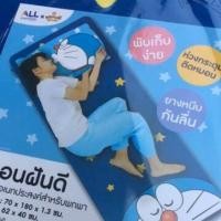 ราคา ที่นอนฝันดีโดเรม่อน 7-11 (7415408099)