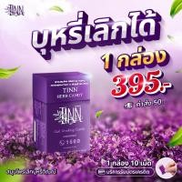 ราคา ลูกอมติณณ์เลิกบุหรี ลูกอมเลิกบุหรี ยาเลิกบุหรี่ ช่วยเลิกบุหรี่ให้หายขาด(ของแท้100%)(1กล่อง/10ชิ้น) (20671252871)