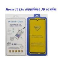 ราคา ฟีล์มกระจก(กันแตก)Huawei Honor 10 Lite(แบบเต็มจอ 5D กาวเต็ม) (20484780563)