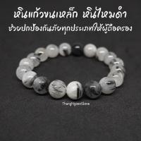 ราคา หินไหมดำ หินแก้วขนเหล็ก Black Rutilated Quartz ขนาด 10 มิล ช่วยป้องกันภูตผีปีศาจ ป้องกันอาถรรพ์มนต์ดำต่างๆกำไลหินนำโชค (10952283072)