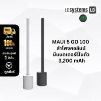 ราคา LD Systems รุ่น MAUI 5 GO 100 ลำโพงคอลัมน์มีแบตเตอรี่ (22433834661)