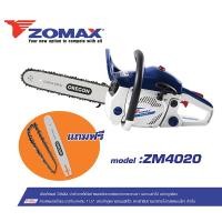 ราคา ZOMAX เลื่อยโซ่เครื่องยนต์ #ZM-4020 (25322407344)